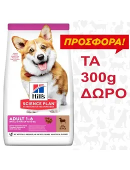 Hill's Science Plan Adult Small & Mini Breed Lamb and Rice 1,2kg + 300g Free