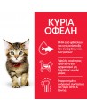 HILL'S Science Plan Kitten με Τόνο 1,5kg Hill's Science Plan Feline - 1