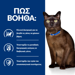 Hill's Prescription Diet Feline m/d Diabetes / Weight Management 1,5kg Hill's Prescription Diet Feline - 3