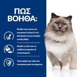 Hill's Prescription Diet Feline r/d Weight Reduction Κοτόπουλο 3kg Hill's Prescription Diet Feline - 2