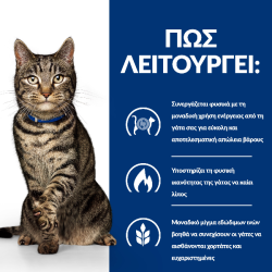 Hill's Prescription Diet Feline Metabolic Weight Management Κοτόπουλο 1,5kg Hill's Prescription Diet Feline - 3