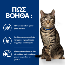 Hill's Prescription Diet Feline Metabolic Weight Management Κοτόπουλο 1,5kg Hill's Prescription Diet Feline - 4
