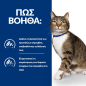 Hill's Prescription Diet s/d Feline 1,5kg Hill's Prescription Diet s/d Feline 1,5kg