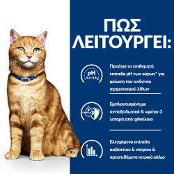 Hills Prescription Diet feline c/d Multicare 1,5 Kg Hill's Prescription Diet Feline - 4