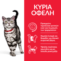 HILL'S Science Plan Adult Hairball Indoor για γάτες με Κοτόπουλο 1,5kg Hill's Science Plan Feline - 1