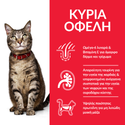 HILL'S Science Plan Adult για γάτες με Τόνο 1,5kg Hill's Science Plan Feline - 2