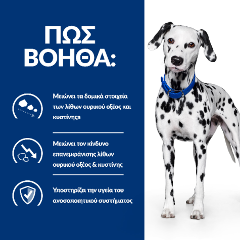 Hill's PD Canine u/d 4kg Τροφή για Σκύλους