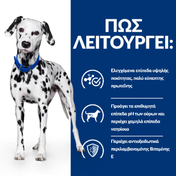 PD Canine u/d 4kg Τροφή για Σκύλους Hill's Prescription Diet Canine - 3
