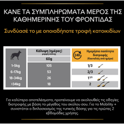 Purina Pro Plan Dog Mobility+ Συμπλήρωμα Διατροφής σε Σκόνη 60gr Pro Plan Veterinary Diets Dog Dry - 7