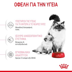 Royal Canin Mother and Babycat 2kg Royal Canin Feline Health - 4