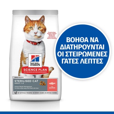 HILL'S Science Plan Adult Sterilised για γάτες με Σολομό 2+1kg Δώρο Hill's Science Plan Feline - 2