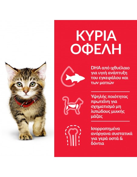 HILL'S Science Plan Kitten με Κοτόπουλο 85g 2+1