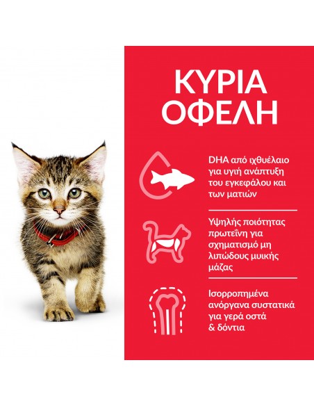 HILL'S Science Plan Kitten με Γαλοπούλα 85g 2+1