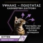 Pro Plan Kitten Cat Γαλοπούλα σε σάλτσα 85gr