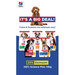 Hill's Science Plan Σκύλου