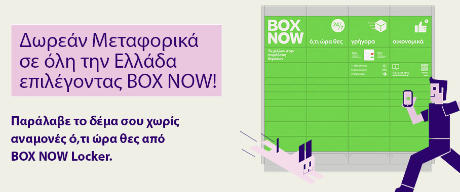 Το Petmark συνεργάζεται με την Box Now!